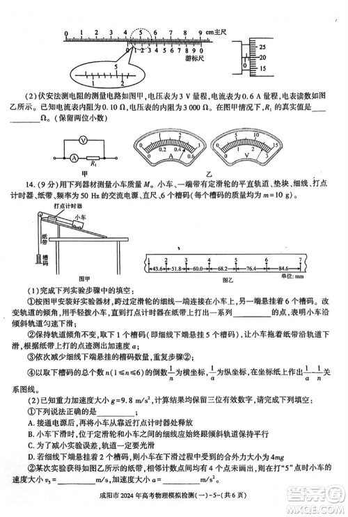 咸阳市2024届高三上学期1月份高考模拟检测一物理参考答案