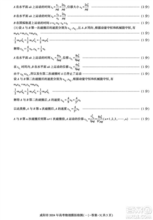 咸阳市2024届高三上学期1月份高考模拟检测一物理参考答案