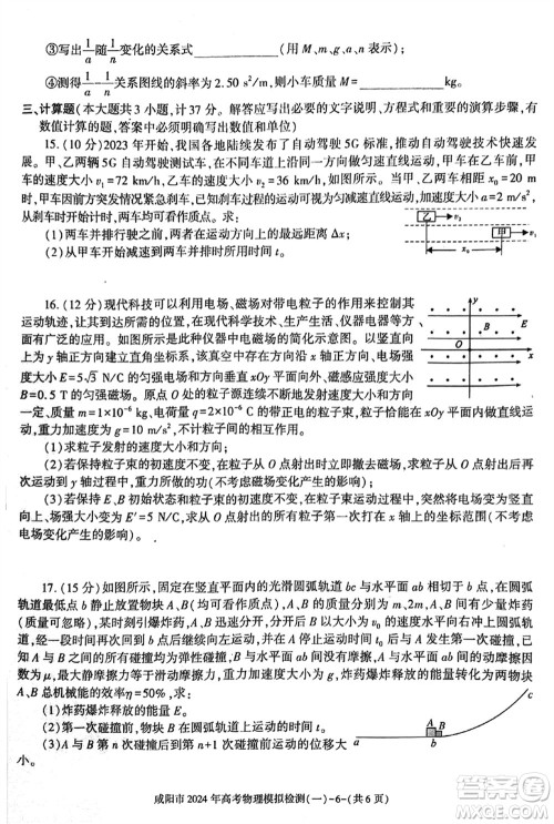 咸阳市2024届高三上学期1月份高考模拟检测一物理参考答案