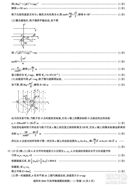 咸阳市2024届高三上学期1月份高考模拟检测一物理参考答案