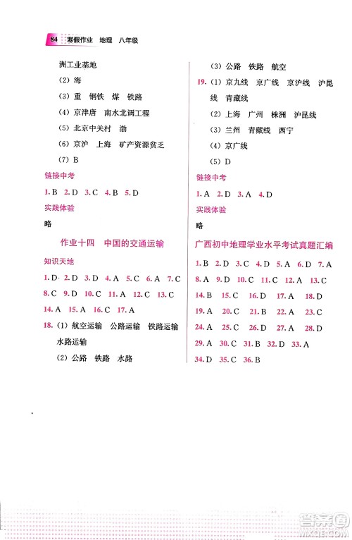 教育科学出版社2024寒假作业八年级地理通用版答案 教育科学出版社2024寒假作业八年级地理通用版答案