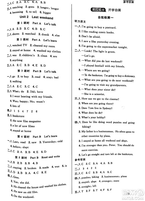 江西教育出版社2024阳光同学寒假衔接六年级英语人教版答案