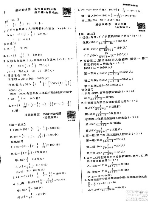 江西教育出版社2024阳光同学寒假衔接六年级数学苏教版答案