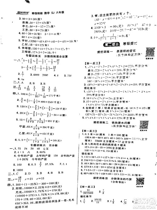江西教育出版社2024阳光同学寒假衔接六年级数学苏教版答案