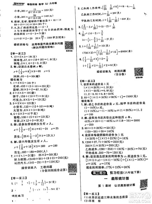 江西教育出版社2024阳光同学寒假衔接六年级数学苏教版答案