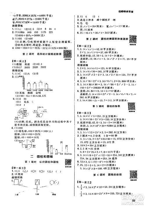 江西教育出版社2024阳光同学寒假衔接六年级数学苏教版答案