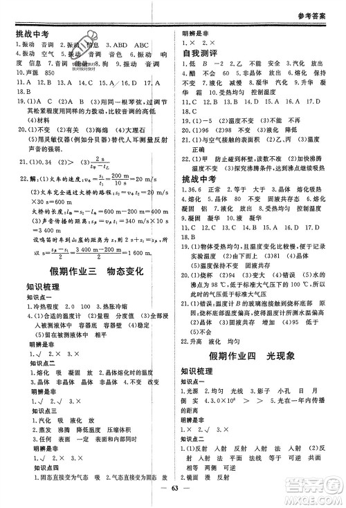 郑州大学出版社2024新思维假期作业必刷题八年级物理人教版参考答案 郑州大学出版社2024新思维假期作业必刷题八年级物理人教版参考答案