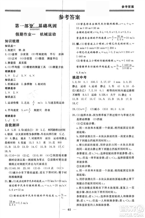 郑州大学出版社2024新思维假期作业必刷题八年级物理人教版参考答案 郑州大学出版社2024新思维假期作业必刷题八年级物理人教版参考答案