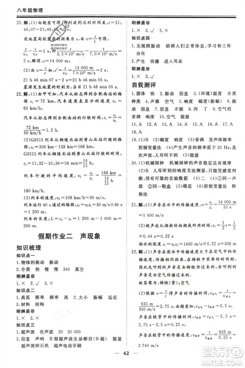 郑州大学出版社2024新思维假期作业必刷题八年级物理人教版参考答案