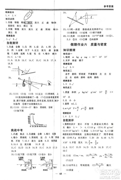 郑州大学出版社2024新思维假期作业必刷题八年级物理人教版参考答案 郑州大学出版社2024新思维假期作业必刷题八年级物理人教版参考答案