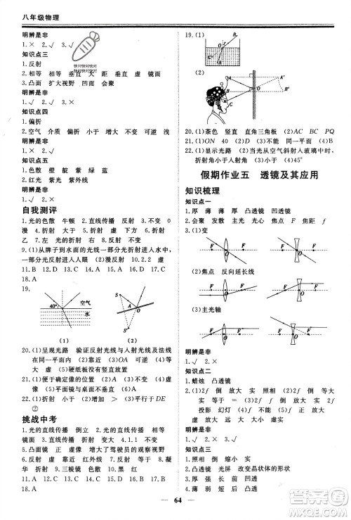 郑州大学出版社2024新思维假期作业必刷题八年级物理人教版参考答案 郑州大学出版社2024新思维假期作业必刷题八年级物理人教版参考答案