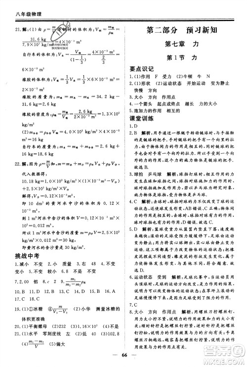 郑州大学出版社2024新思维假期作业必刷题八年级物理人教版参考答案