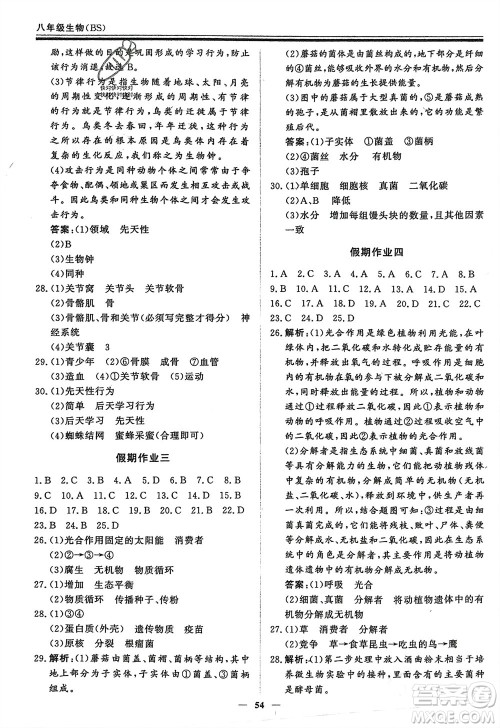 郑州大学出版社2024新思维假期作业必刷题八年级生物北师大版参考答案