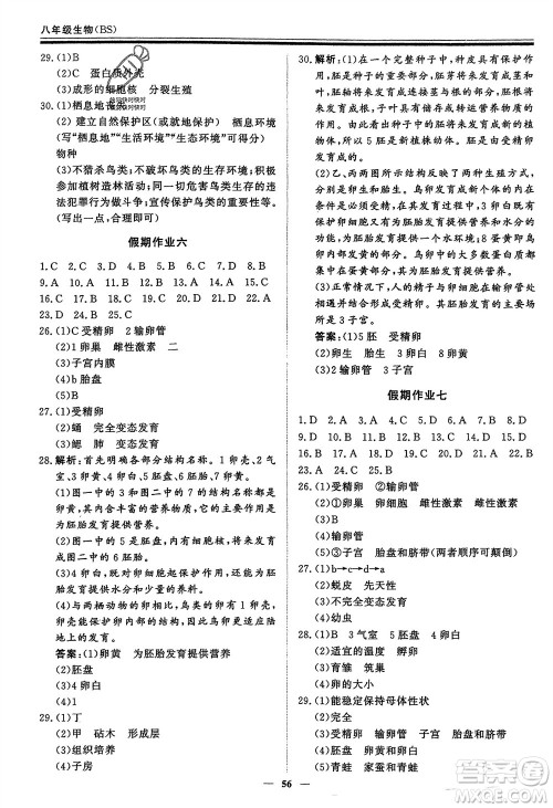 郑州大学出版社2024新思维假期作业必刷题八年级生物北师大版参考答案