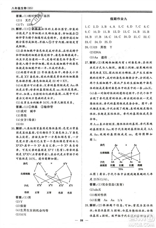 郑州大学出版社2024新思维假期作业必刷题八年级生物北师大版参考答案