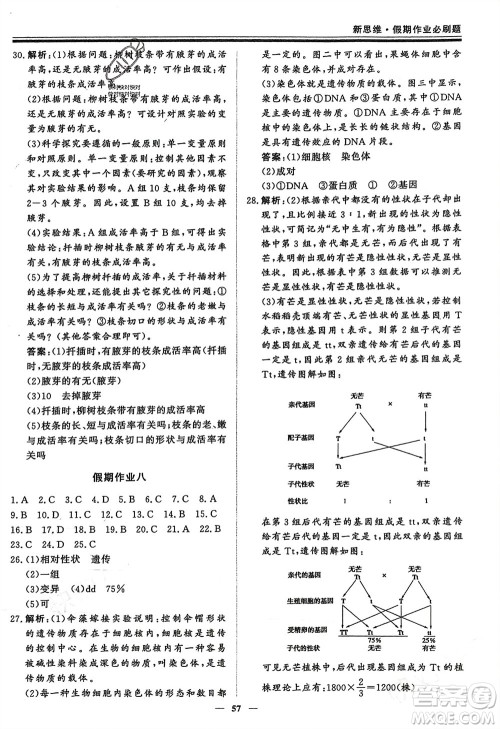 郑州大学出版社2024新思维假期作业必刷题八年级生物北师大版参考答案