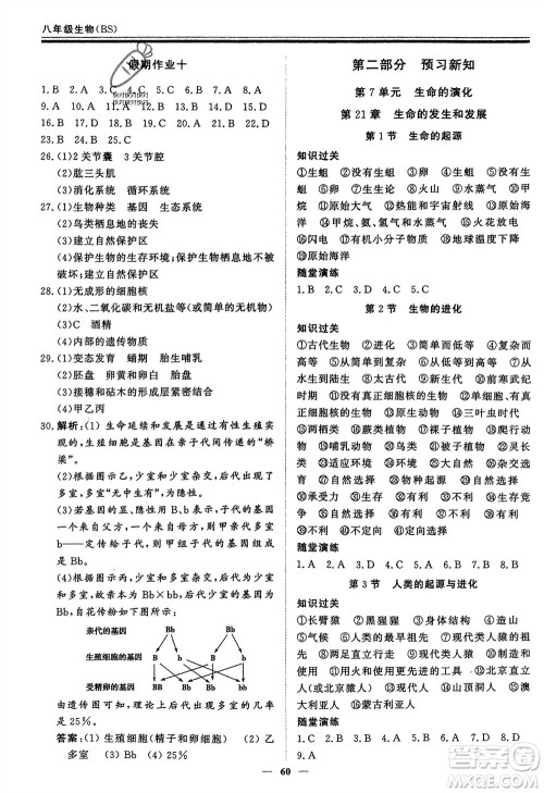 郑州大学出版社2024新思维假期作业必刷题八年级生物北师大版参考答案