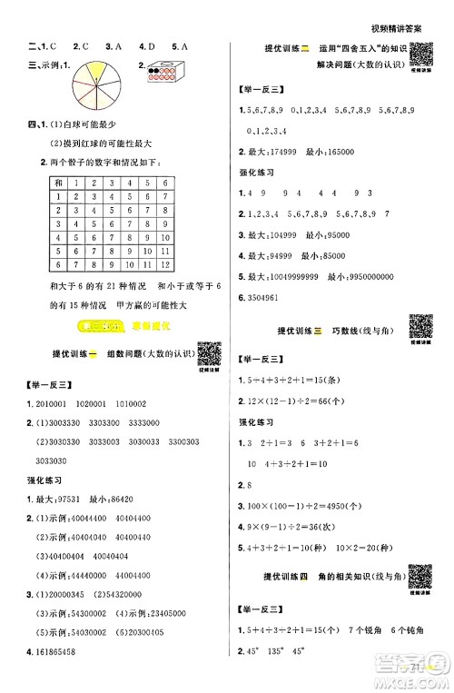 江西教育出版社2024阳光同学寒假衔接四年级数学北师大版答案
