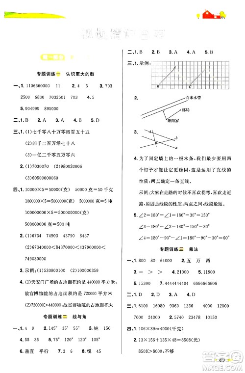 江西教育出版社2024阳光同学寒假衔接四年级数学北师大版答案