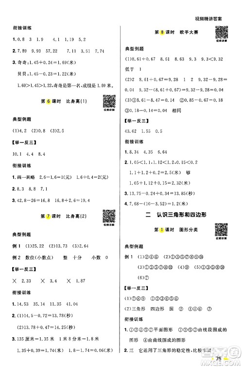 江西教育出版社2024阳光同学寒假衔接四年级数学北师大版答案