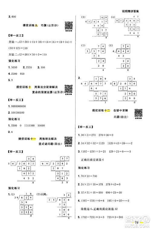 江西教育出版社2024阳光同学寒假衔接四年级数学北师大版答案