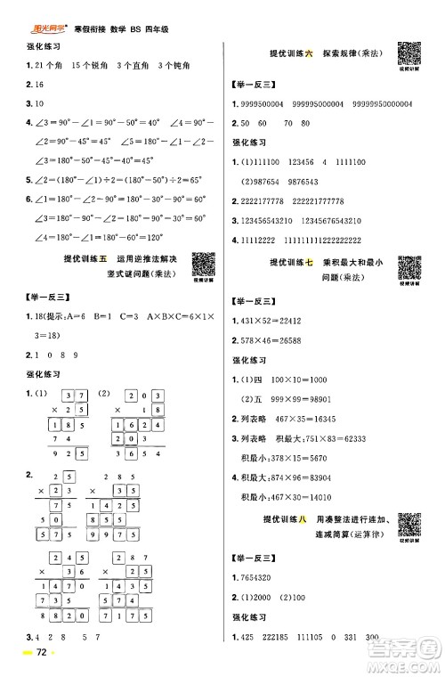 江西教育出版社2024阳光同学寒假衔接四年级数学北师大版答案