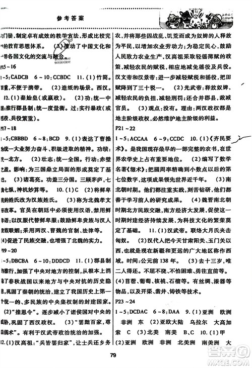 河北科学技术出版社2024轻松总复习假期作业轻松寒假七年级综合合订本通用版参考答案
