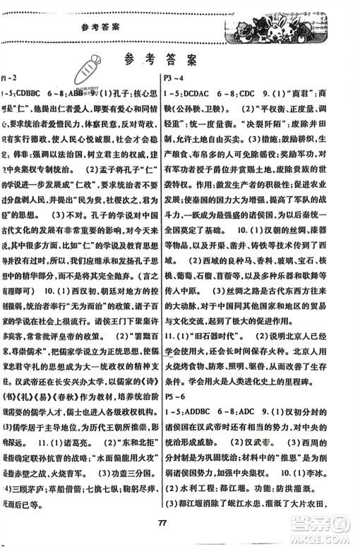 河北科学技术出版社2024轻松总复习假期作业轻松寒假七年级综合合订本通用版参考答案