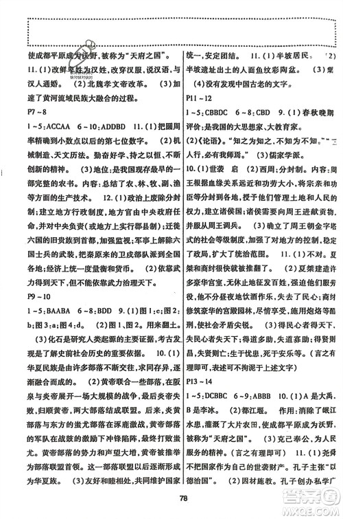 河北科学技术出版社2024轻松总复习假期作业轻松寒假七年级综合合订本通用版参考答案