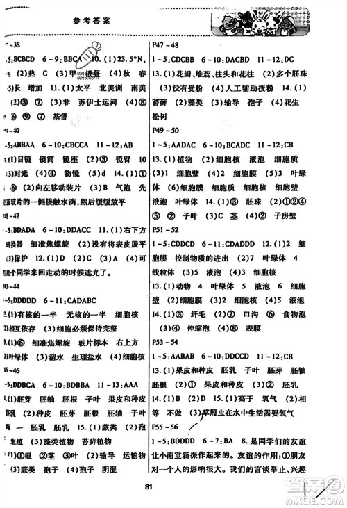 河北科学技术出版社2024轻松总复习假期作业轻松寒假七年级综合合订本通用版参考答案