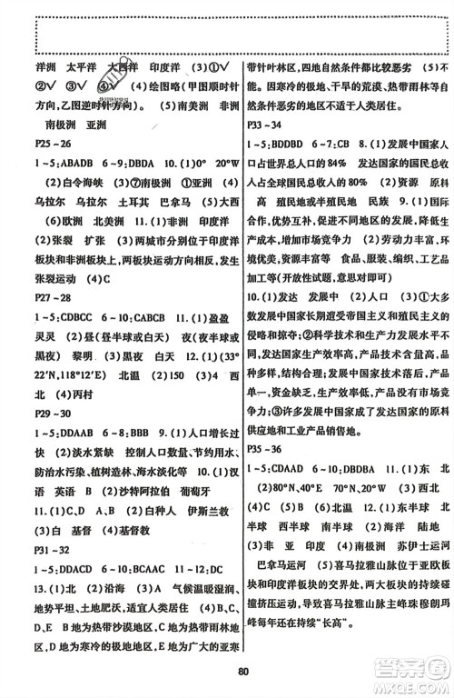 河北科学技术出版社2024轻松总复习假期作业轻松寒假七年级综合合订本通用版参考答案