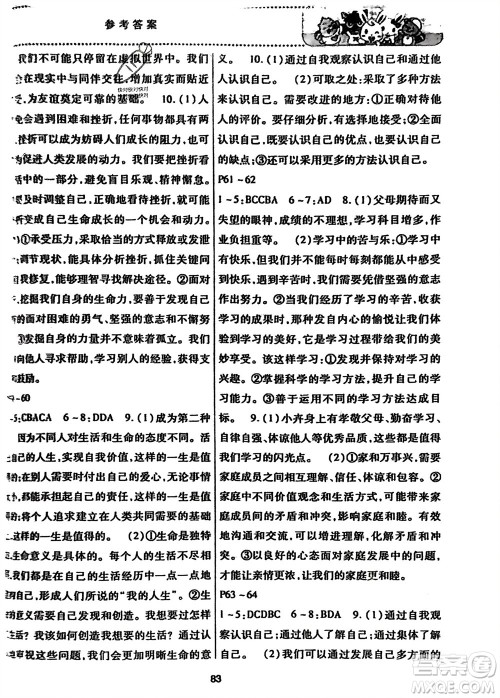河北科学技术出版社2024轻松总复习假期作业轻松寒假七年级综合合订本通用版参考答案