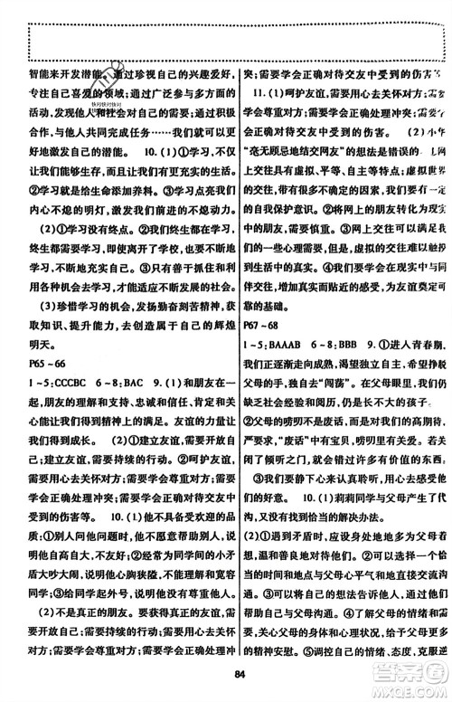 河北科学技术出版社2024轻松总复习假期作业轻松寒假七年级综合合订本通用版参考答案