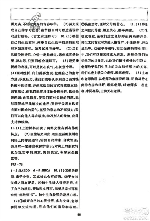 河北科学技术出版社2024轻松总复习假期作业轻松寒假七年级综合合订本通用版参考答案
