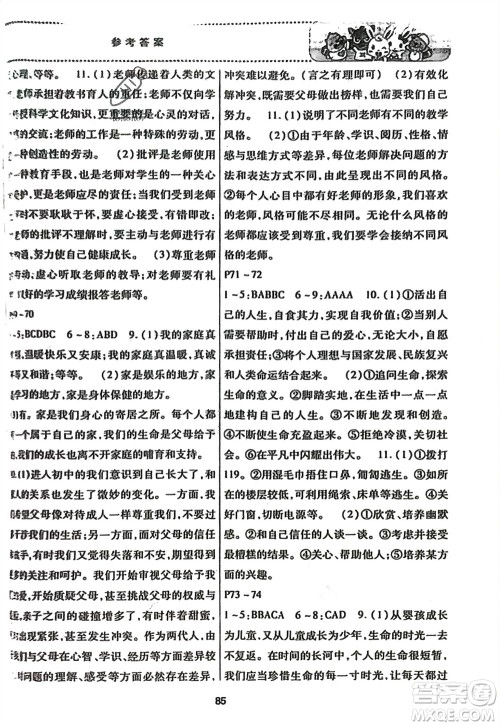 河北科学技术出版社2024轻松总复习假期作业轻松寒假七年级综合合订本通用版参考答案