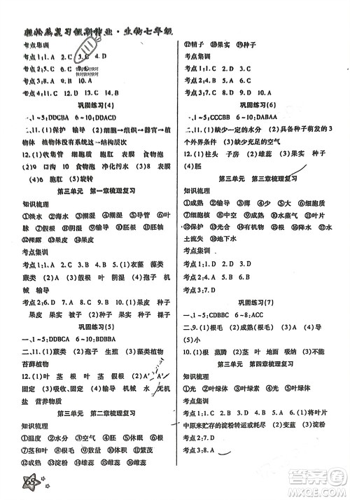 河北科学技术出版社2024轻松总复习假期作业轻松寒假七年级生物通用版参考答案