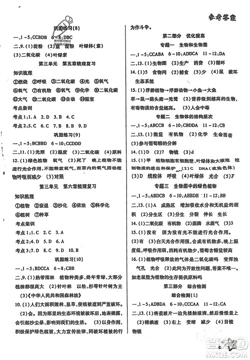 河北科学技术出版社2024轻松总复习假期作业轻松寒假七年级生物通用版参考答案