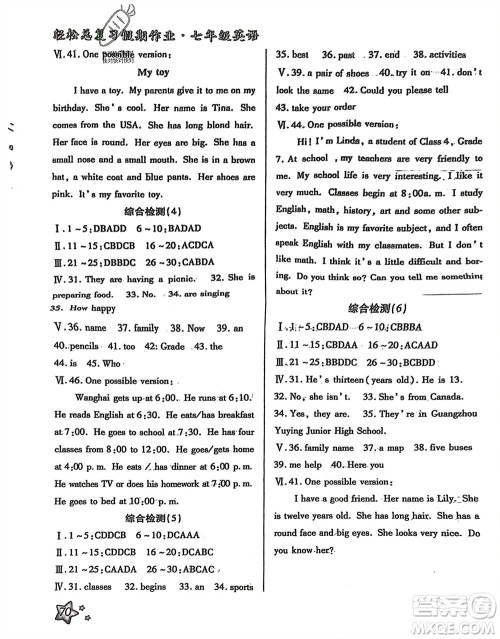 河北科学技术出版社2024轻松总复习假期作业轻松寒假七年级英语通用版参考答案 河北科学技术出版社2024轻松总复习假期作业轻松寒假七年级英语通用版参考答案