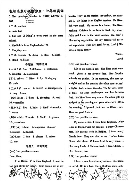 河北科学技术出版社2024轻松总复习假期作业轻松寒假七年级英语通用版参考答案 河北科学技术出版社2024轻松总复习假期作业轻松寒假七年级英语通用版参考答案
