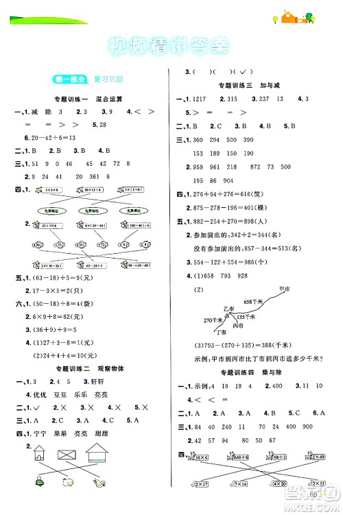 江西教育出版社2024阳光同学寒假衔接三年级数学北师大版答案
