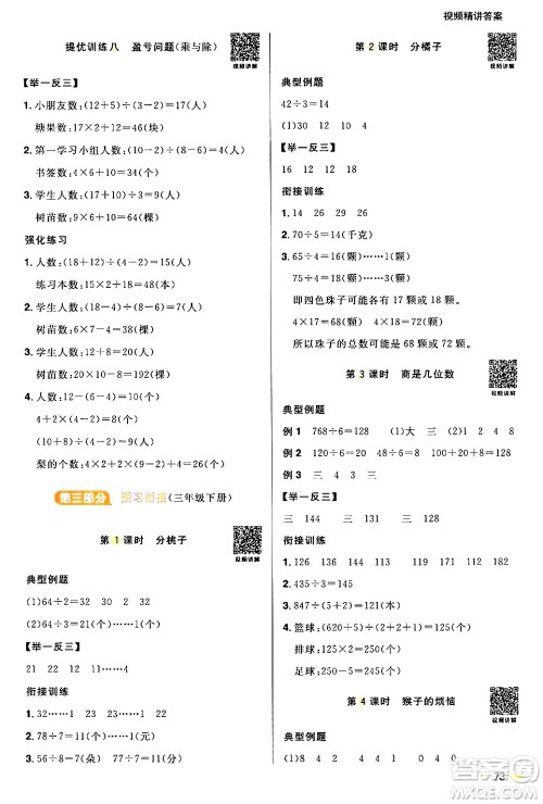 江西教育出版社2024阳光同学寒假衔接三年级数学北师大版答案