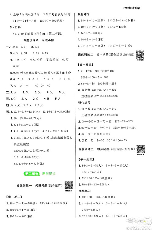 江西教育出版社2024阳光同学寒假衔接三年级数学北师大版答案