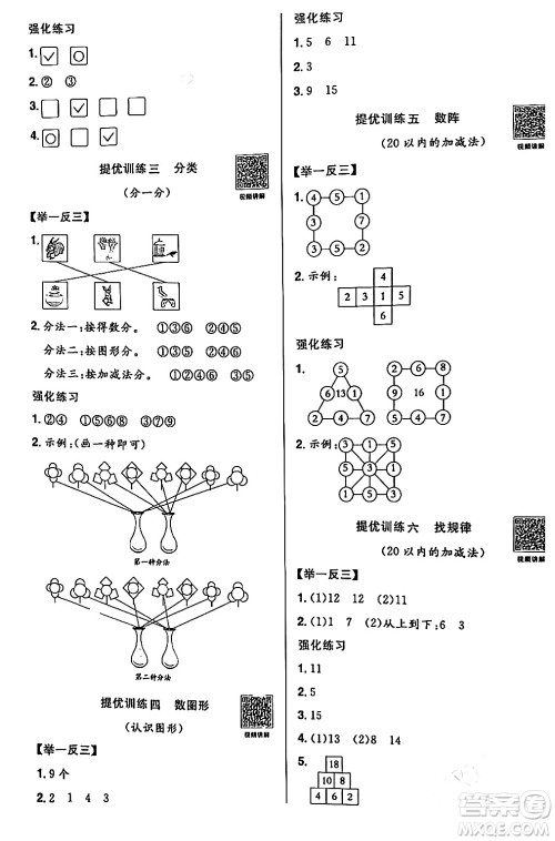 江西教育出版社2024阳光同学寒假衔接一年级数学苏教版答案