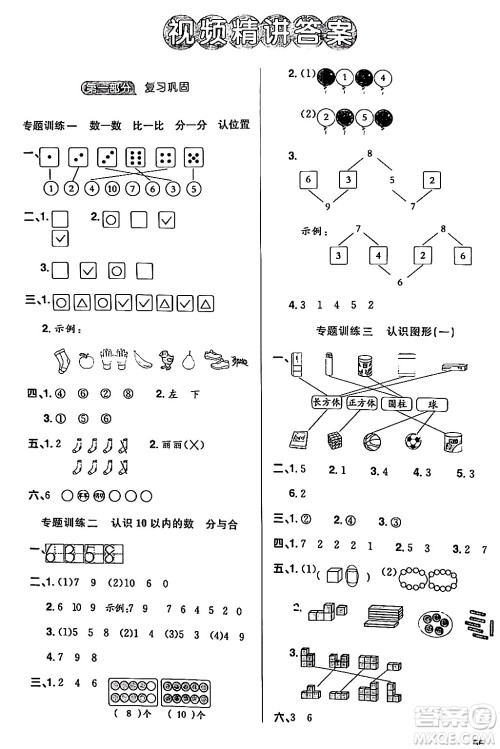 江西教育出版社2024阳光同学寒假衔接一年级数学苏教版答案