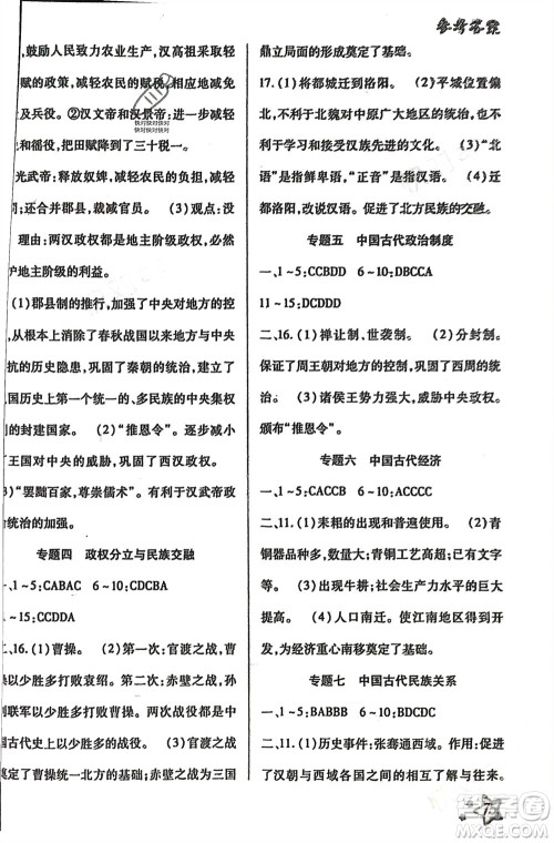 河北科学技术出版社2024轻松总复习假期作业轻松寒假七年级历史通用版参考答案