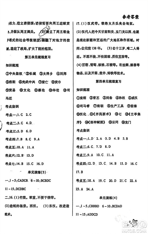 河北科学技术出版社2024轻松总复习假期作业轻松寒假七年级历史通用版参考答案