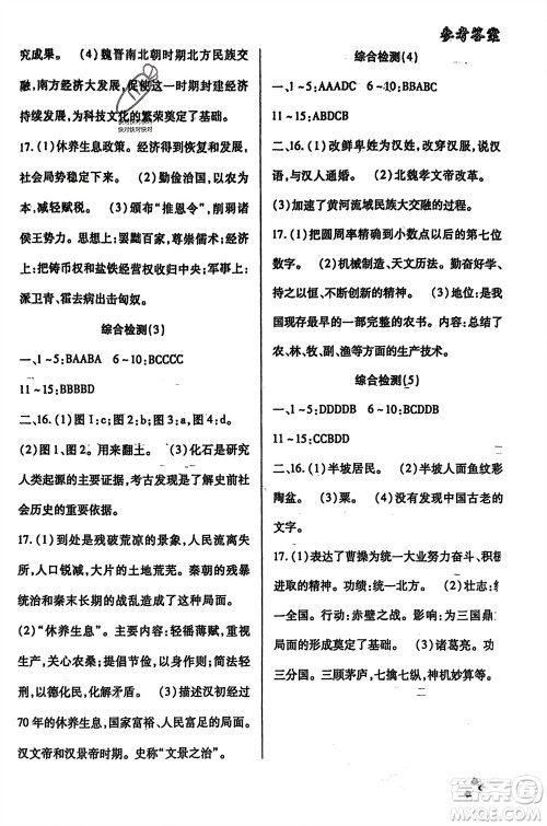 河北科学技术出版社2024轻松总复习假期作业轻松寒假七年级历史通用版参考答案