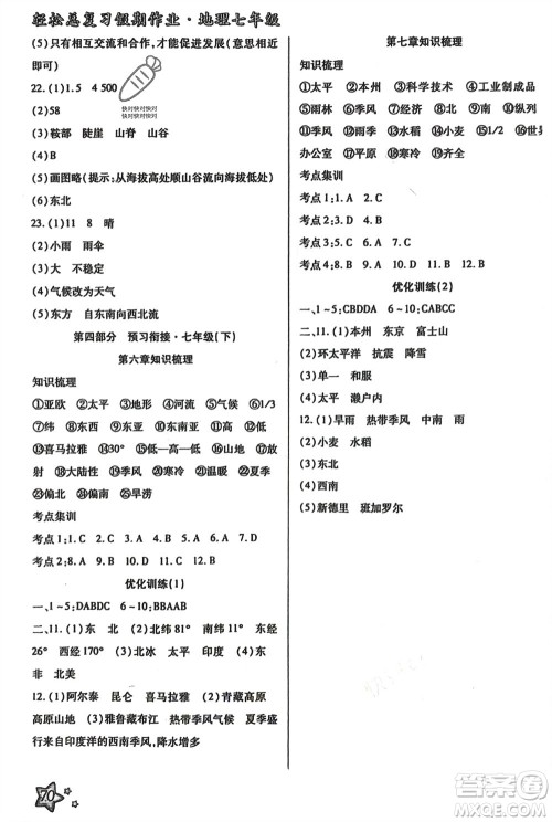 河北科学技术出版社2024轻松总复习假期作业轻松寒假七年级地理通用版参考答案