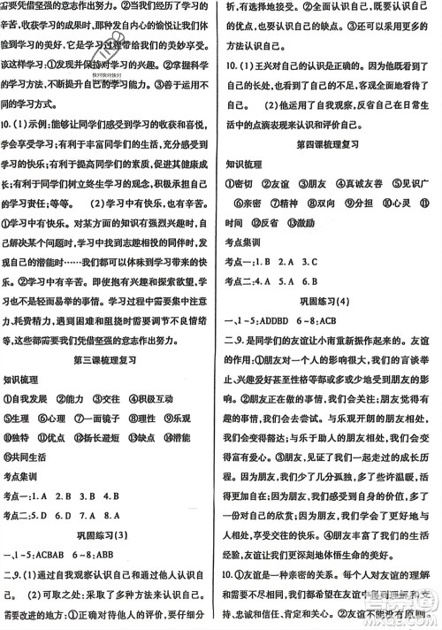 河北科学技术出版社2024轻松总复习假期作业轻松寒假七年级道德与法治通用版参考答案