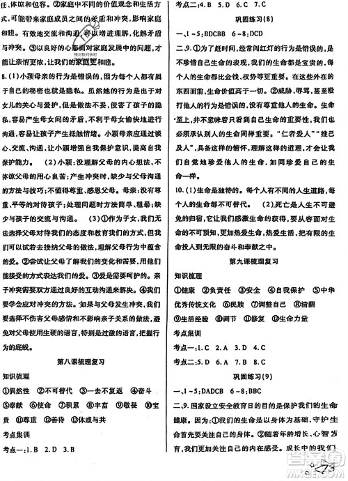 河北科学技术出版社2024轻松总复习假期作业轻松寒假七年级道德与法治通用版参考答案